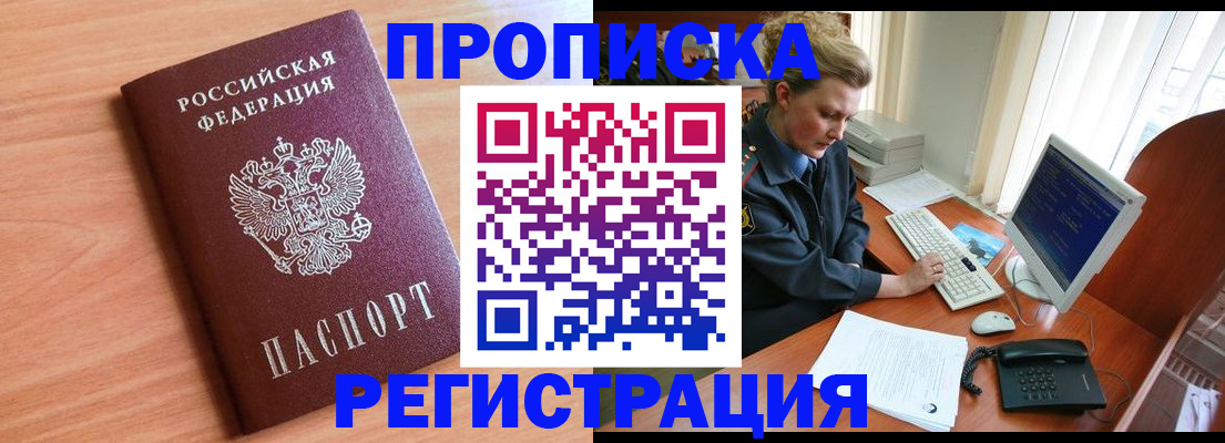 прописка 2025 в Мурманской области