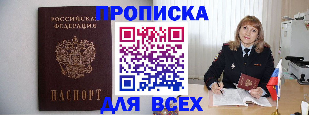 прописка паспорт в Мурманской области