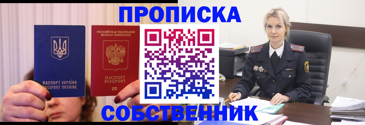 временная регистрация недорого в Мурманской области