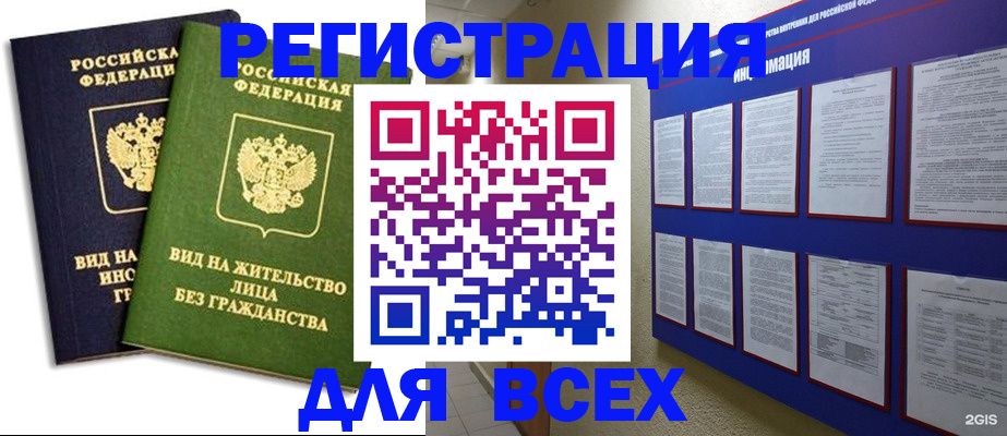 прописка для работы в Мурманской области