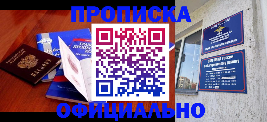 временная регистрация в Мурманской области