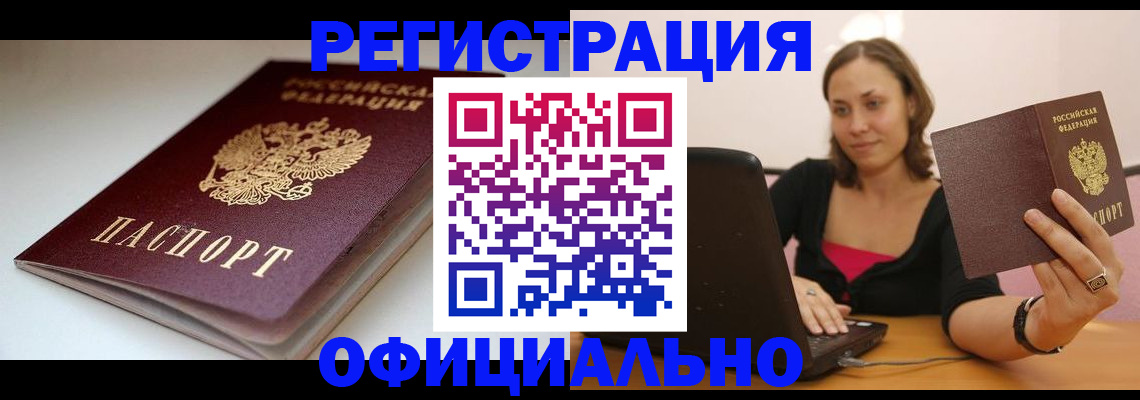 временная регистрация адрес в Мурманской области