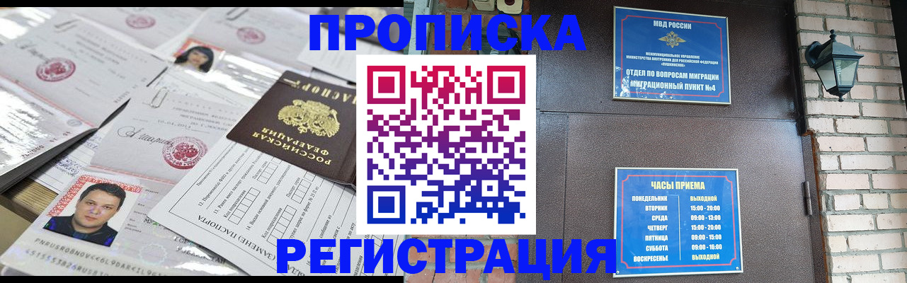 временная регистрация в квартире в Мурманской области