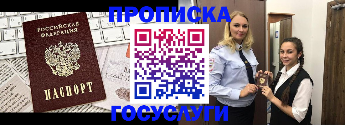 временная регистрация для школы в Мурманской области